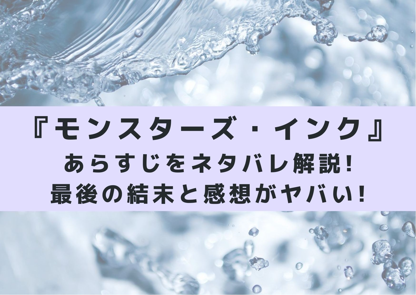 モンスターズ インクのあらすじをネタバレ解説 最後の結末と感想がヤバい シネマアップデート