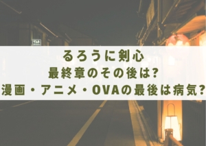るろうに剣心 巴の最後のセリフと十字傷をつけた理由を考察 シネマアップデート
