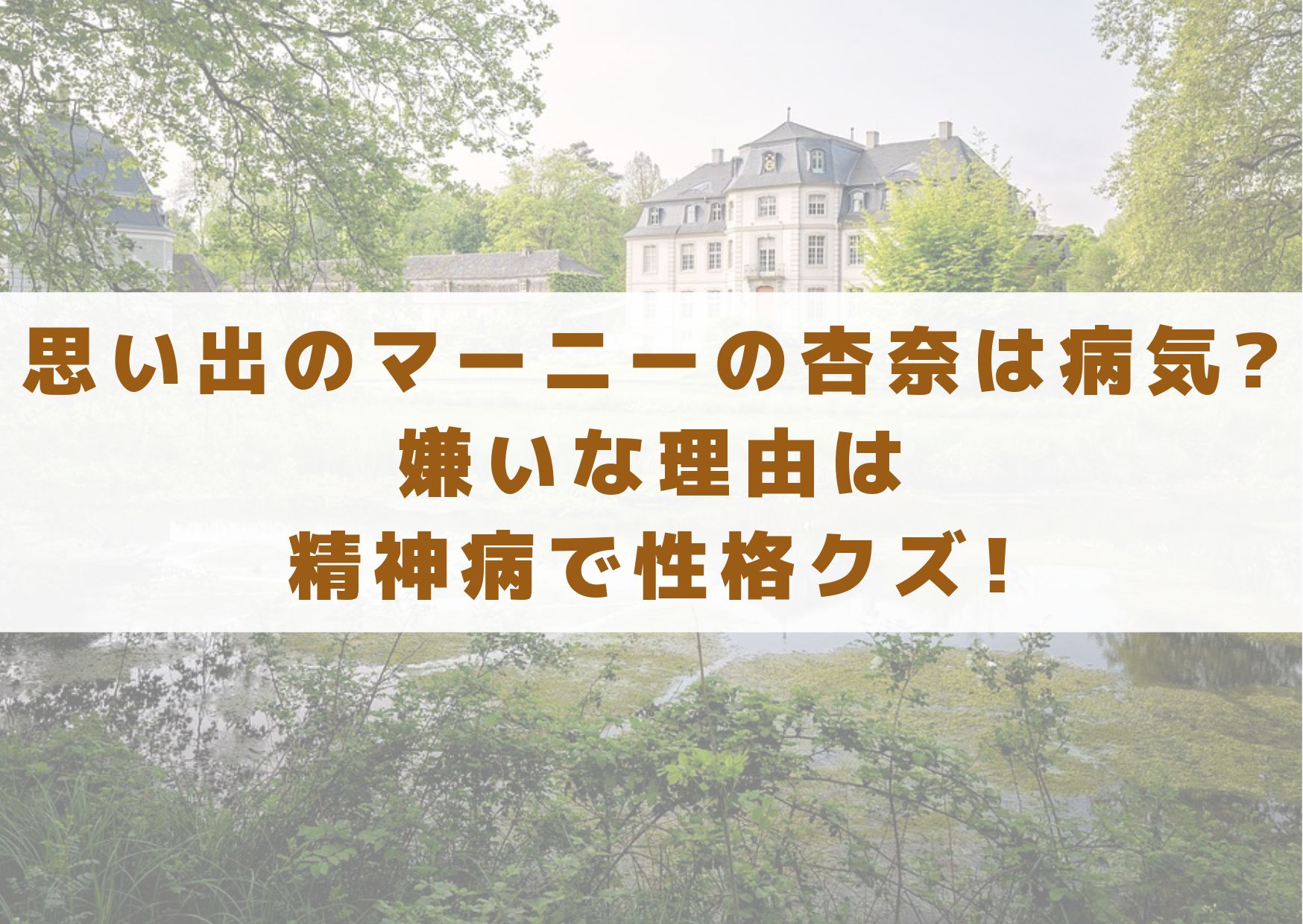 思い出のマーニーの杏奈は病気 嫌いな理由は精神病で性格クズ シネマアップデート