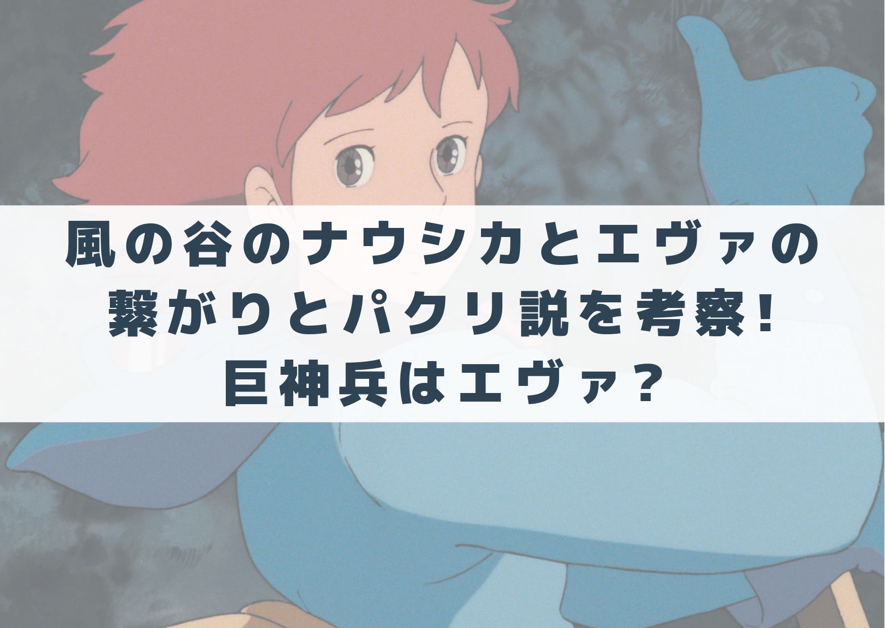 風の谷のナウシカ(原作漫画)のあらすじをネタバレ解説!映画との違いは? | シネマアップデート!!