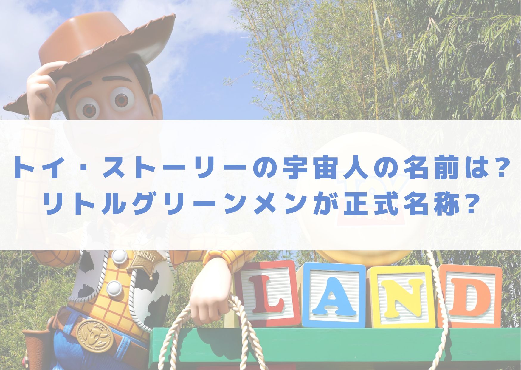 リトル グリーン メン 名前